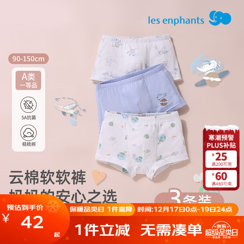 丽婴房【5A抗菌】儿童内裤5A抗菌内裤A类平角内裤全棉内裤3条女童内裤 蓝色飞行-男童（5A抗菌纯棉） 3条 150 cm