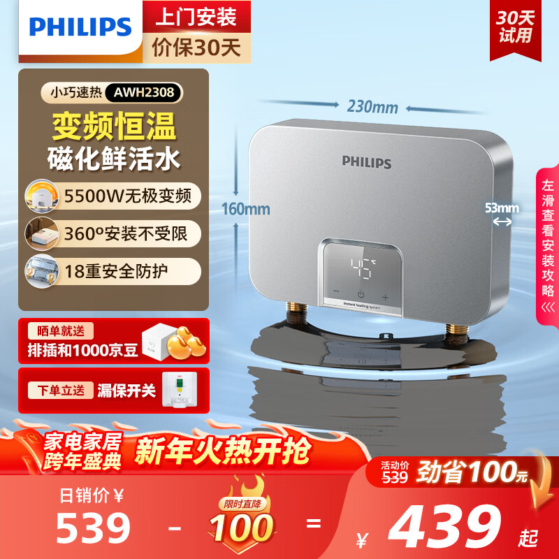 �����֣�PHILIPS������ʽС��������ˮ�� 5500W�����޼���Ƶ �����������������ˮ��������Ӫ С�ߴ�AWH2308/93 373.15Ԫ(������)