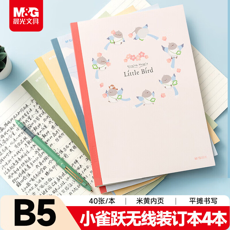 晨光（M&G）文具b5笔记本本子高颜值学生无线装订软抄错题记事本学习用品4本小雀跃APNBG063