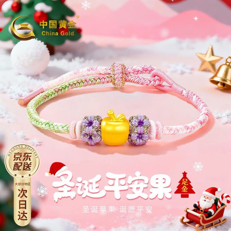 中国黄金（CHINA GOLD）金苹果黄金手链足金平安果手串平安夜圣诞礼物送女友妈妈老婆生日 足金苹果缤纷手绳+证书礼盒【次日达】