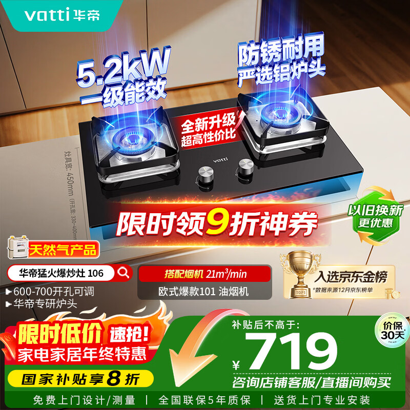 华帝【小灶王】国家补贴20%燃气灶天然气嵌入式台式一级能效小尺寸5.2kW猛火煤气炉双灶具灶台i10106