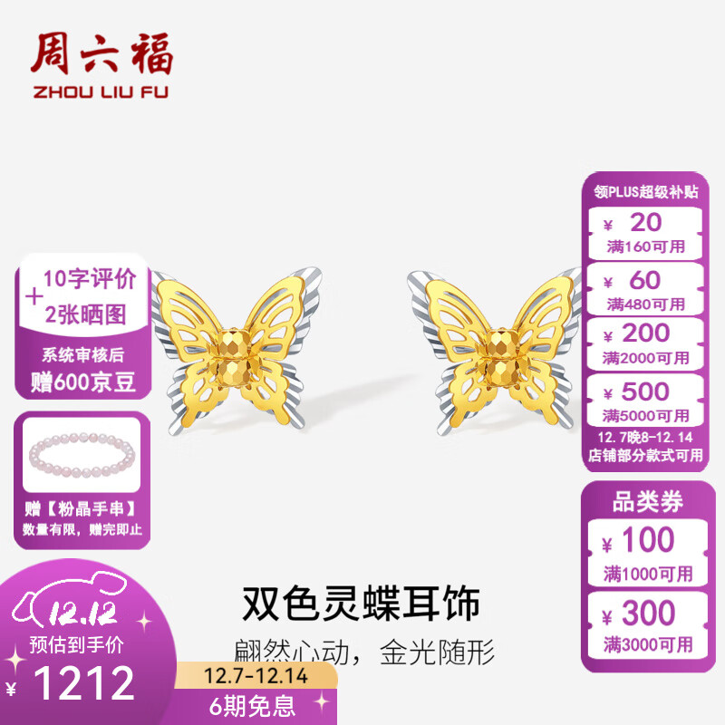 周六福（ZLF）双色18K金耳钉女蝴蝶结耳饰精美灵动送女友节日礼物 1对（0.87-1.27g）