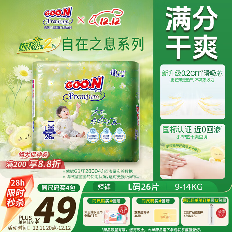 大王（GOO.N）自在之息拉拉裤L26片(9-14kg) 瞬吸芯体 轻薄干爽