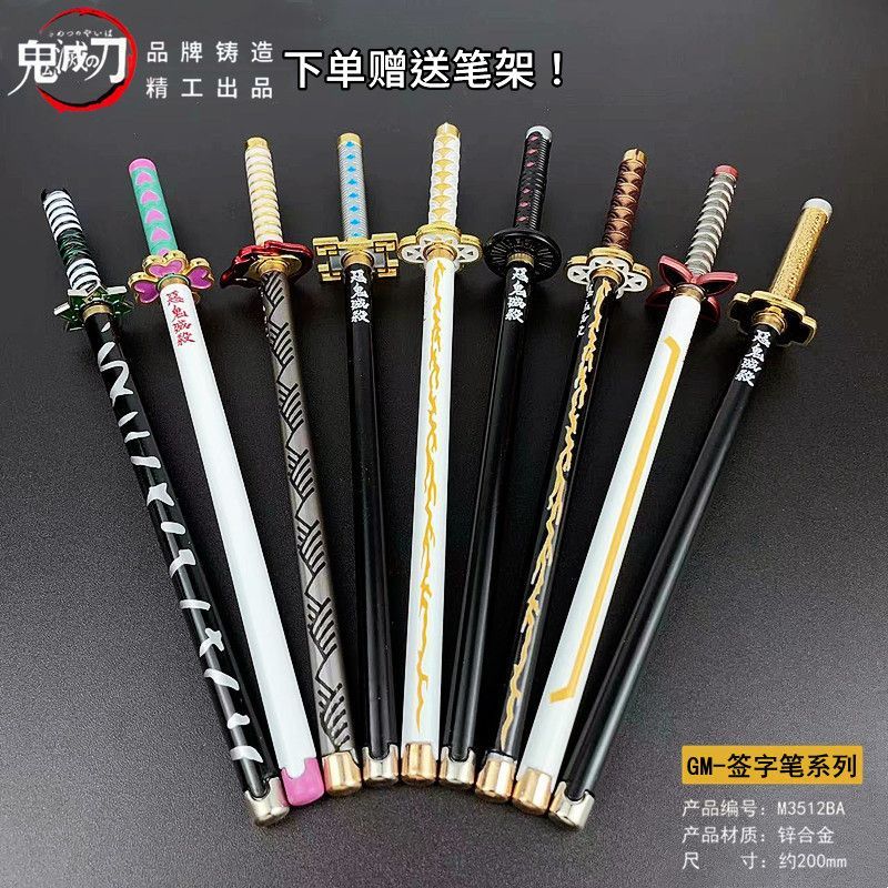 濏戊鬼灭之刃中性笔时透无一郎蝴蝶忍金属日轮笔刃模型周边文具签字笔初中小学生学习文具新年礼物 鬼灭笔【任选2款】 赠送笔架