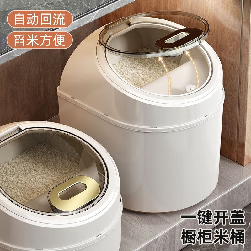 【厂家直发】装米桶家用米缸粮食面粉储存罐杂粮大米收纳盒密封储 回流米桶小号-奶油白