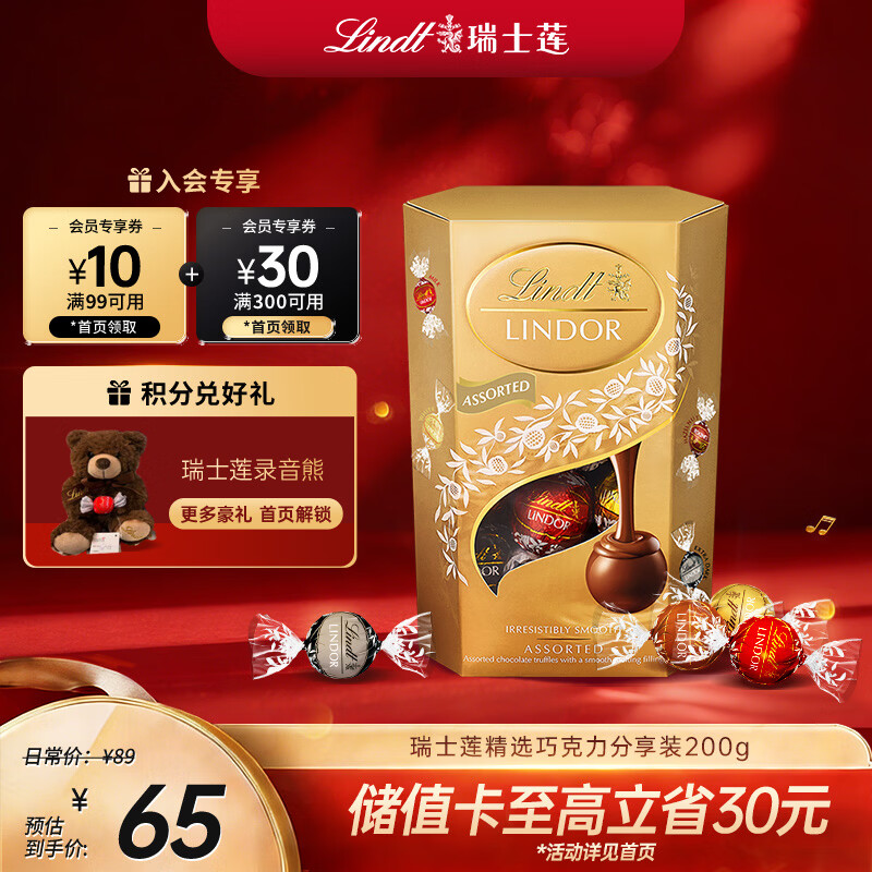 瑞士莲软心精选巧克力 盒装200g  进口 糖果 休闲零食 伴手礼 生日礼物