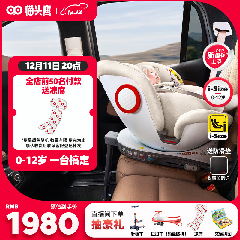 猫头鹰儿童安全座椅卢娜2汽车用0-12岁婴儿宝宝i-Size认证 银白色