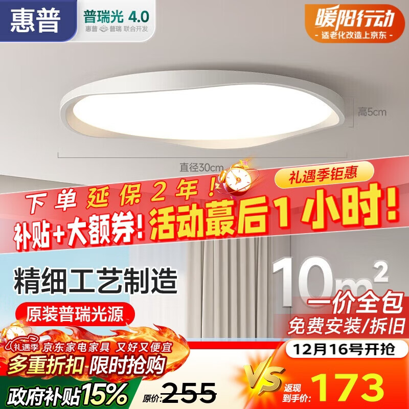 惠普普瑞护眼卧室灯吸顶灯超薄亮LED儿童房间中山灯具晨之光包安装