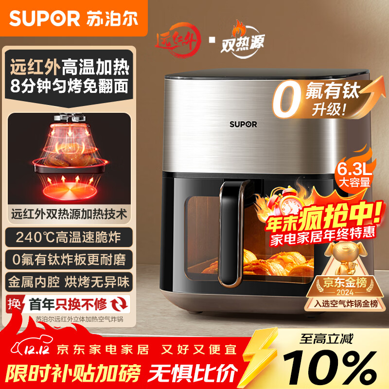 苏泊尔（SUPOR）空气炸锅远红外穿透加热家用6.3L大容量不用翻面薯条机双热源蒸汽嫩炸多功能电炸锅 KD60Y883