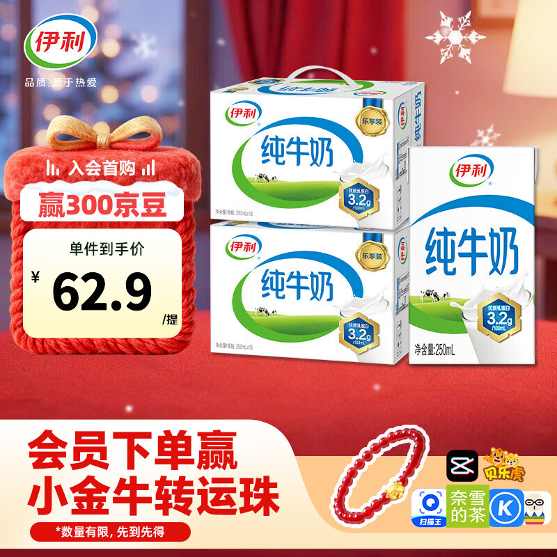 伊利  纯牛奶250ml*18盒*2箱