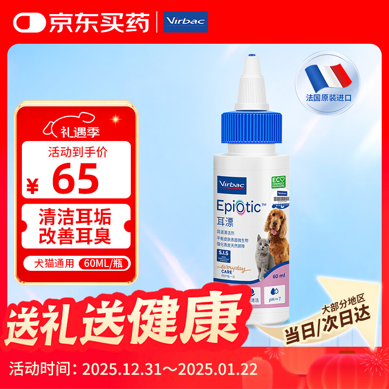 维克耳漂滴耳液狗狗猫咪预防耳螨清洁耳道洗耳液犬猫耳部清洁宠物滴耳液 60ml