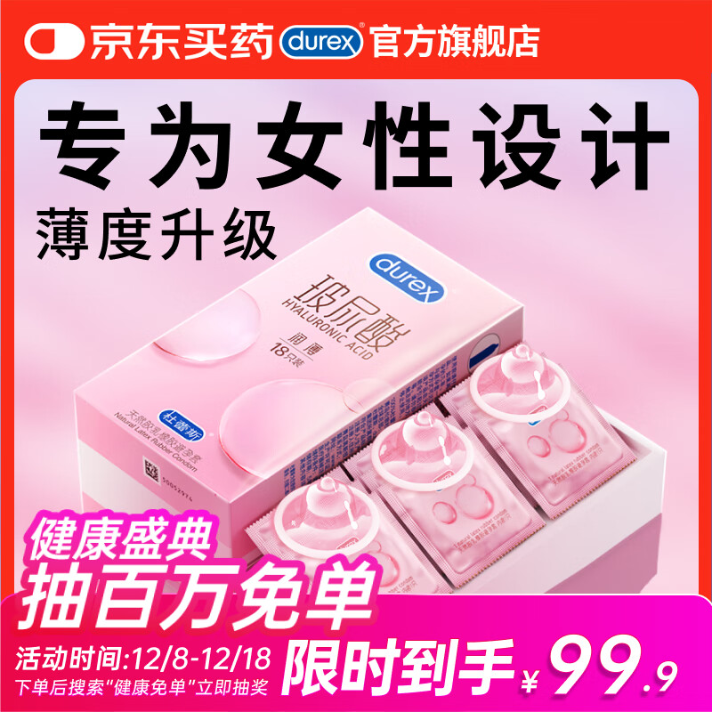 杜蕾斯（durex）玻尿酸避孕套安全套超薄18只 女性润滑计生情趣 成人用品