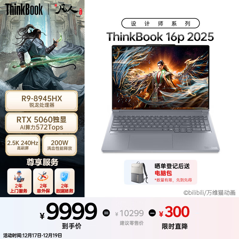 ThinkPad联想设计师系列ThinkBook16p 2025 AI游戏笔记本电脑 锐龙R9-8945HX RTX5060 2.5K 240Hz 32G 1T