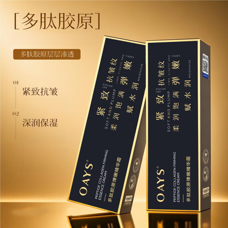 欧雅莎OAYS多肽胶原弹嫩精华霜针管填充霜 OAYS多肽胶原弹嫩精华霜*5盒