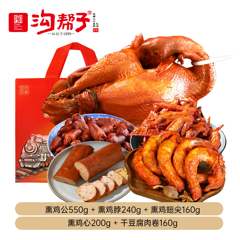 沟帮子熏鸡 五宝小食拼盘组合 古法熏鸡香薰鸡脖鸡心鸡肝干豆腐卷 五宝拼盘组合1400g(古法熏鸡600g