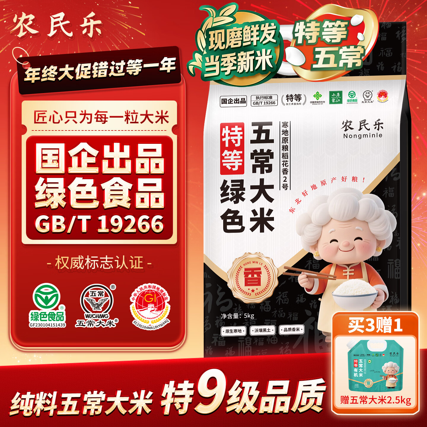 农民乐2025年新米[特等 五常大米]稻花香2号东北正宗家庭装长粒粳米10斤