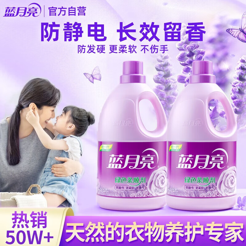 蓝月亮柔顺剂 薰衣草香 3kg*2瓶 衣物机洗手洗 柔软护衣防静电 留香12天