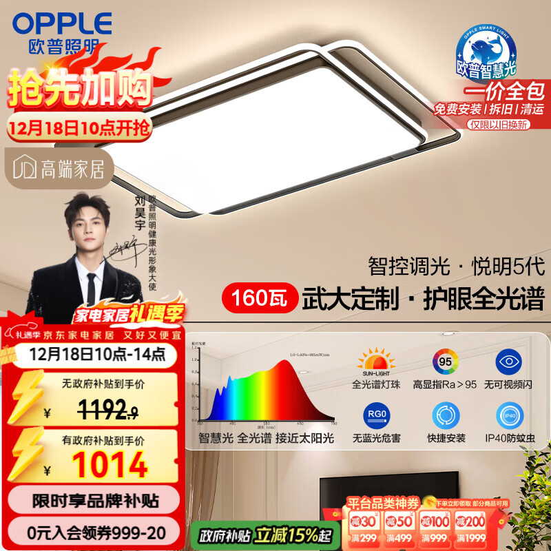 欧普照明（OPPLE）吸顶灯客厅灯护眼全光谱智能LED照明灯具简约大气悦明5 包安装