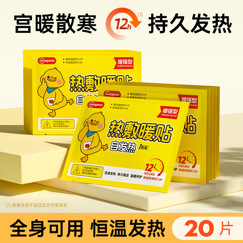 中掌柜超亚暖宝宝暖贴自发热保暖身贴暖全身热敷暖宫贴痛经女生用大姨妈 买10片送10片[体验装]共20片恒温发热12h