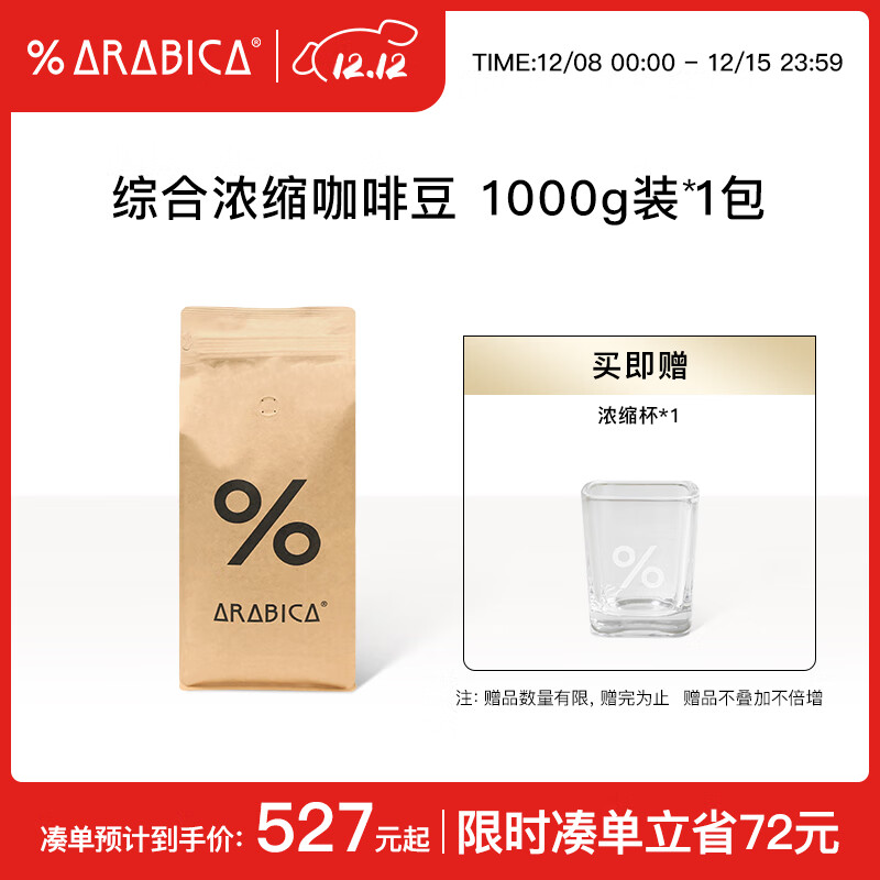 %Arabica阿拉比卡百分百咖啡豆黑巧拼配手磨新鲜烘焙1000g 综合咖啡豆1000g*2