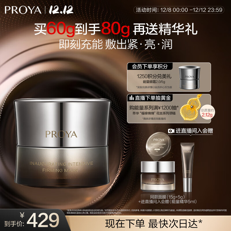 珀莱雅（PROYA）能量面膜 抗皱紧致补水保湿 涂抹面膜 60g
