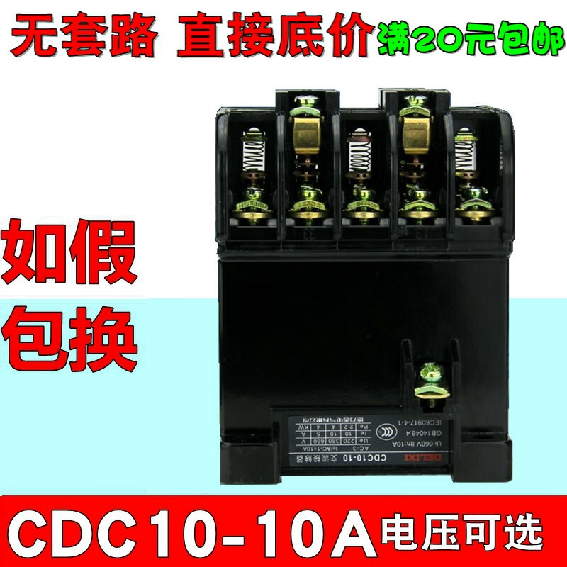 老式交流接触器cdc10