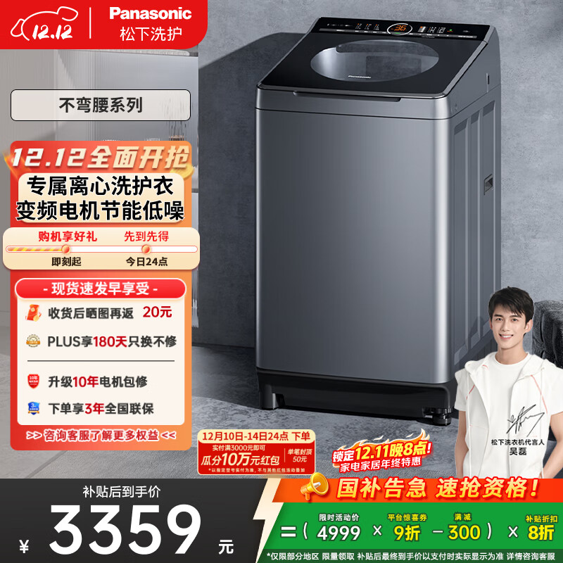 松下（Panasonic）【吴磊推荐】波轮洗衣机全自动10公斤大容量 一级能效离心洗羊毛内衣洗衣机 国家补贴XQB100