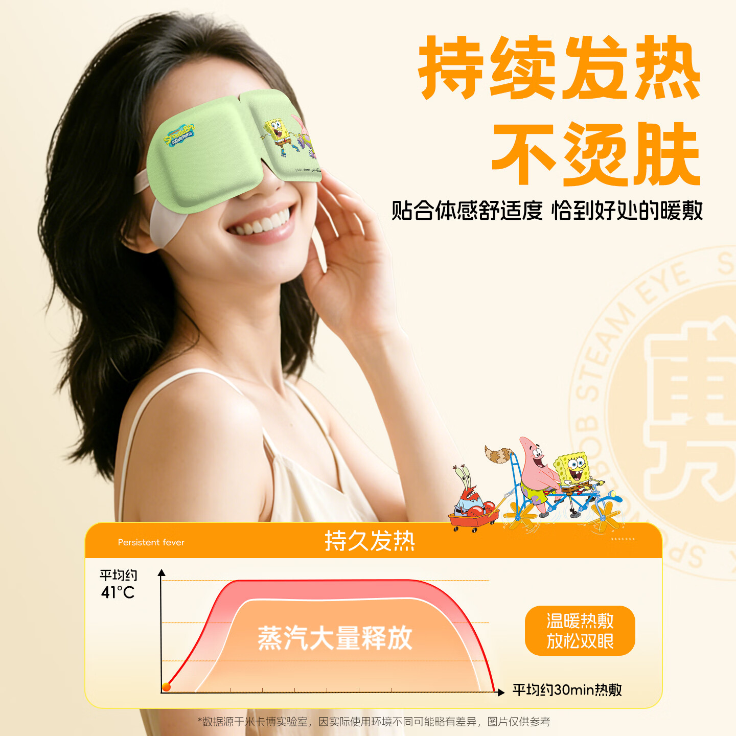 米卡博海绵宝宝联名蒸汽眼罩缓和眼疲劳加热遮光睡眠自发热眼罩男女通用 30片【艾草 金银花】