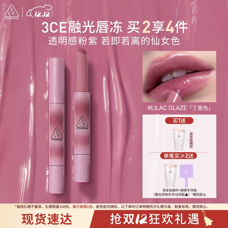 3CE融光唇冻丁香色LILAC GLAZE口红唇膏唇釉唇彩镜面七夕情人节礼物