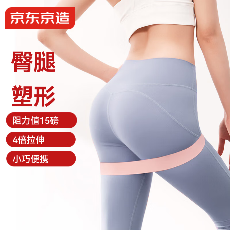 京东京造 乳胶瑜伽弹力圈 弹力带腿部深蹲塑型翘臀 环形拉力带15LB