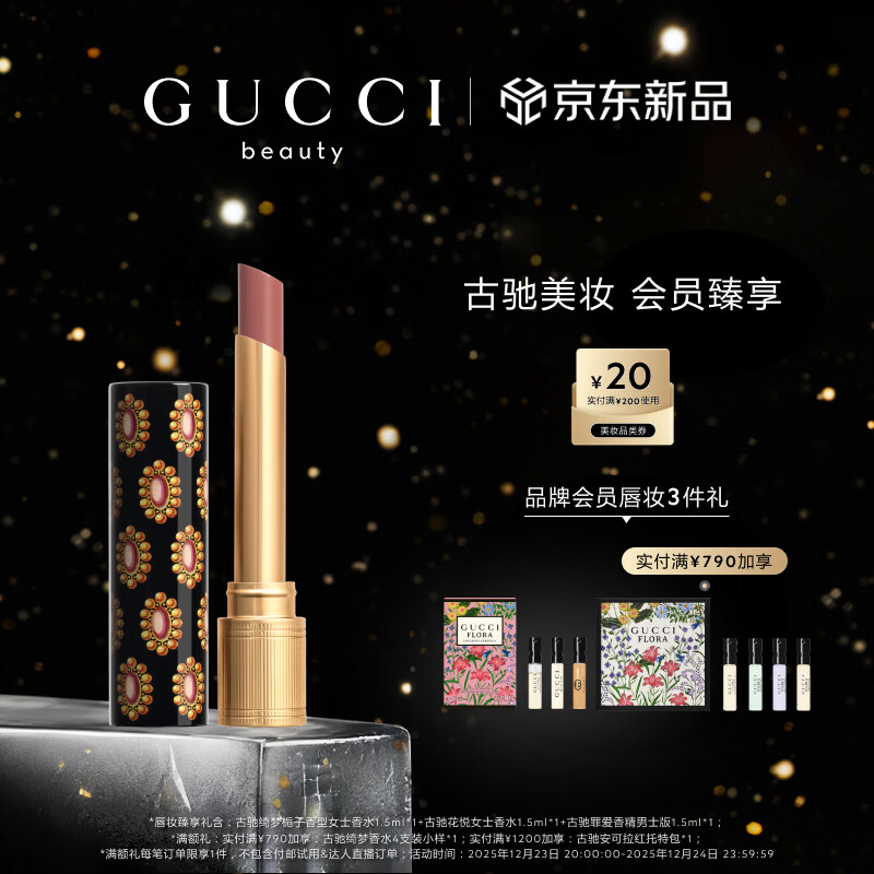 古驰（GUCCI）倾色琉光唇膏214完美一天口红滋润保湿圣诞礼物礼盒生日礼物女士