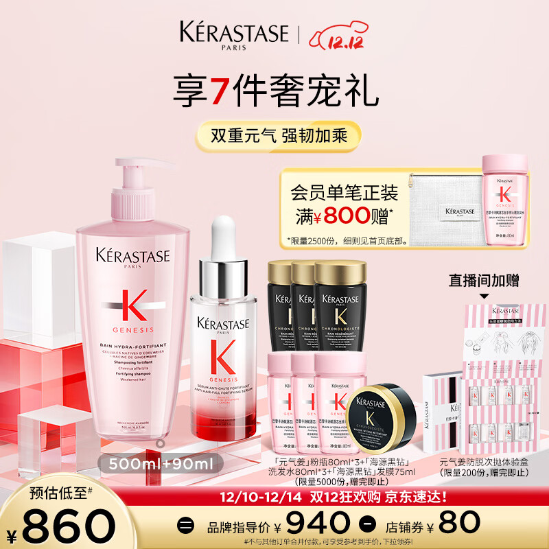 卡诗元气姜防脱精华元气姜粉瓶洗发水套组固发护理控油丰盈蓬松