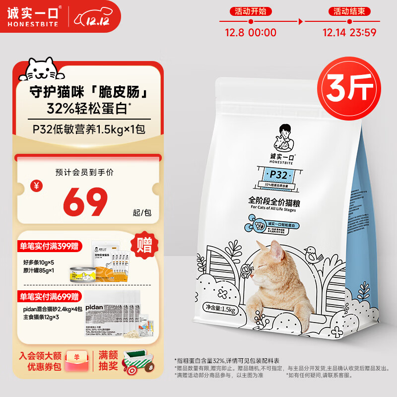 诚实一口P32成猫幼猫全期全价猫粮 猫干粮 天然无谷增肥发腮 1.5kg*1袋