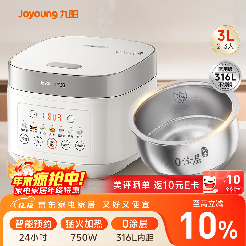 九阳（Joyoung）电饭煲3L家用电饭锅不锈钢内胆316L微压煮饭锅2-3人智能预约0涂层煲汤煮粥锅 F-30F335L