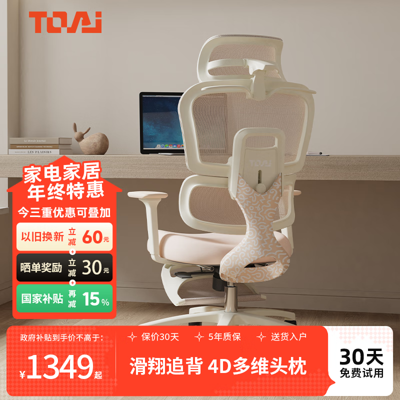 TOAI拓艾PUFF泡芙椅人体工学椅女生家用电脑椅办公电竞小个子学习座椅