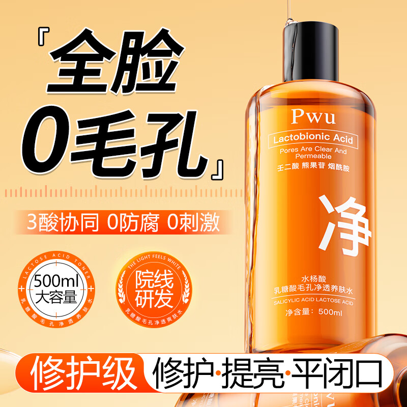 朴物大美水杨酸果酸湿敷水爽肤水提亮熬夜收缩毛孔粗大舒缓控油祛痘保湿水