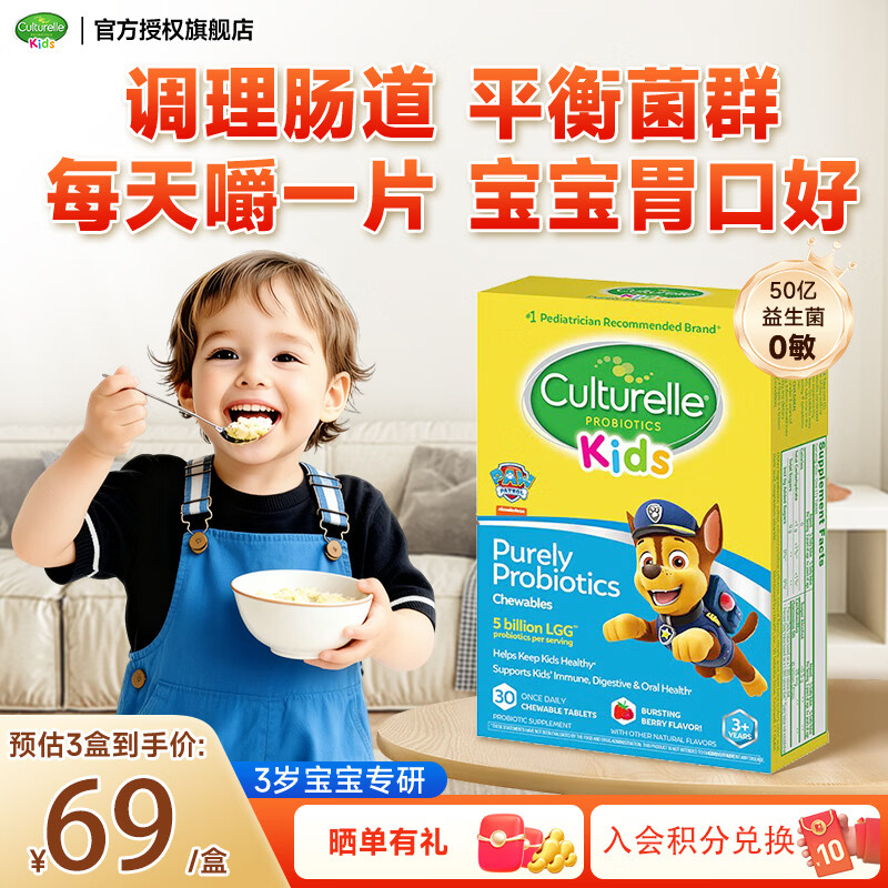 康萃乐康萃乐益生菌儿童咀嚼片3岁以上益生菌婴幼儿粉剂调节肠道菌增强 【3岁+儿童专研调理肠道】咀嚼片 30粒*1盒 效期26年6月