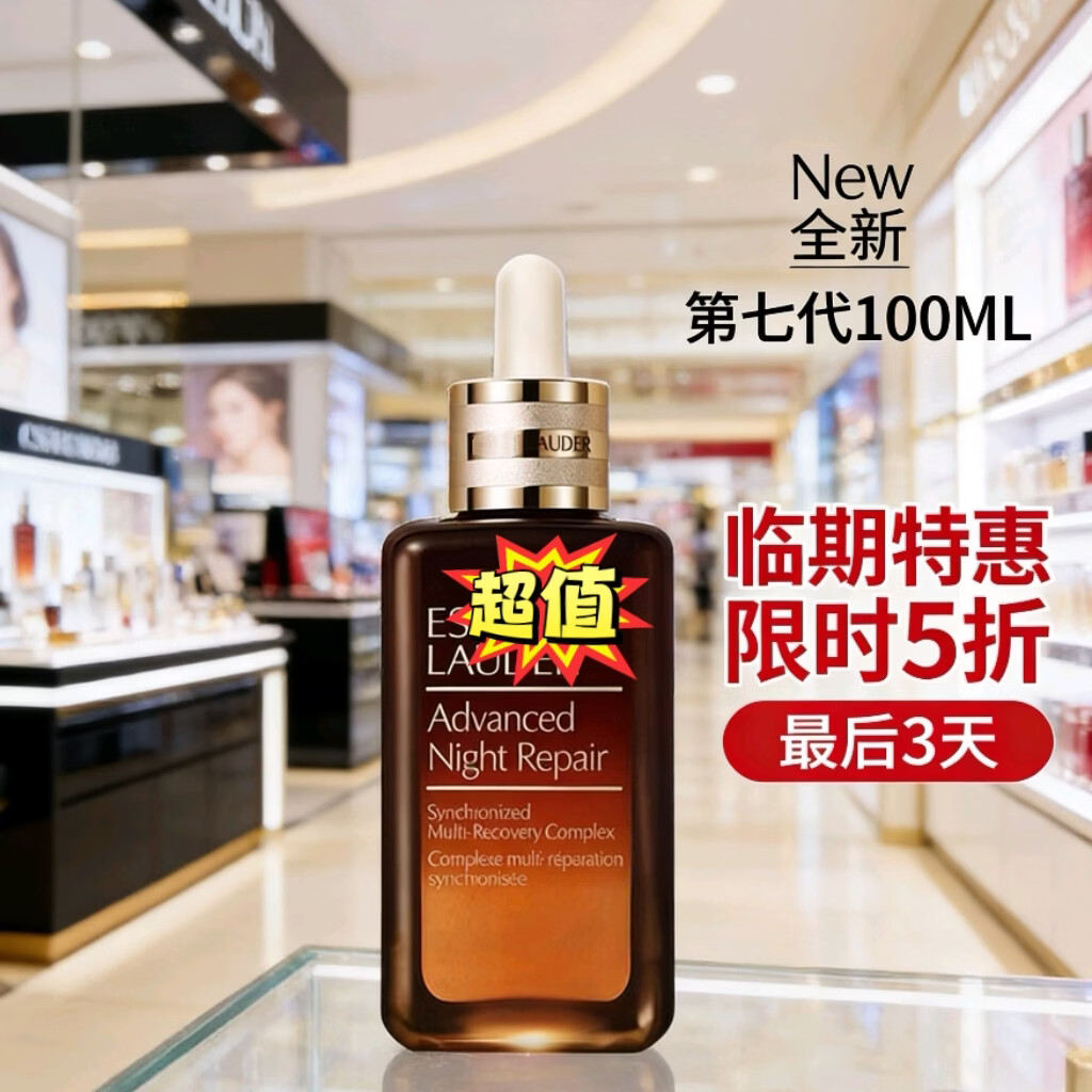 Estee lauder第七代特润小棕瓶精华液100ml 抗老抗皱淡化细纹 小棕瓶精华100ml 临期促销（效期剩1年左右）