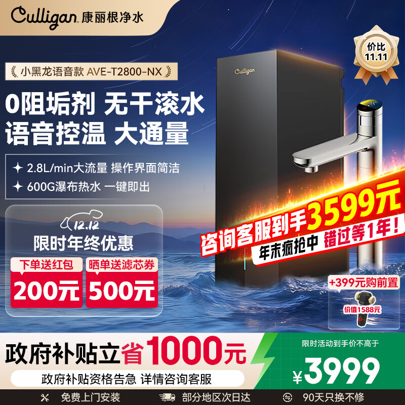 康丽根国家补贴净水器净水机直饮机一体机即热家用厨下RO反渗透加热净热语音款AVE-T2800-NX