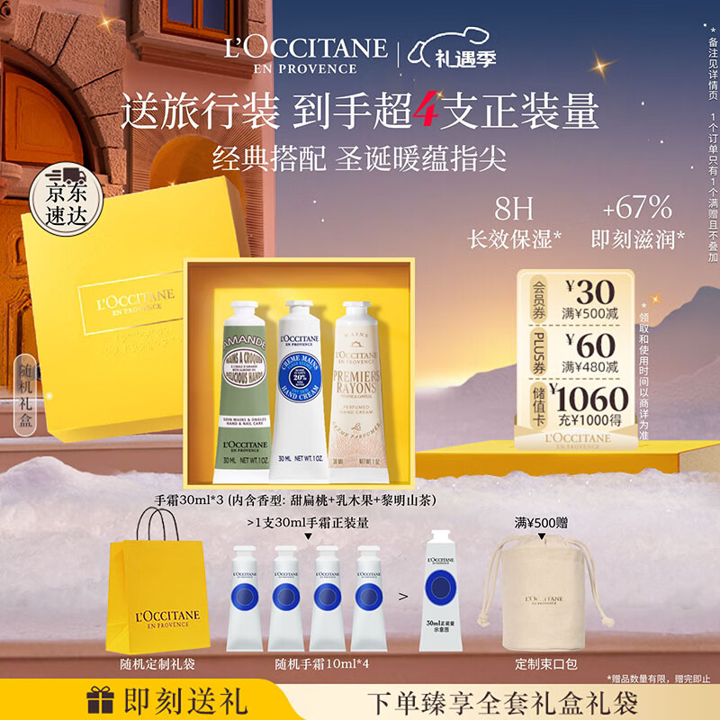 欧舒丹护手霜长效保湿滋润3支套装礼盒持久留香生日礼物(随机发货)