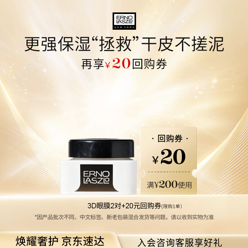奥伦纳素（Erno Laszlo）净肤控油舒缓保湿补水杨酸焕肤面膜 125ml