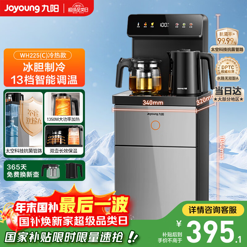 ������Joyoung����ɻ���ˮ������ˮ��������Ӫ˫���·�����Զ��ң�ؿ�����ˮ���ҵ� WH225(C)�����ȿ 358Ԫ