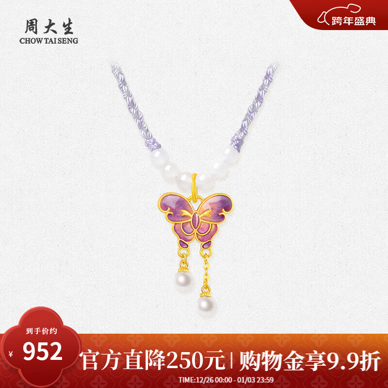 周大生黄金镶玉蝴蝶珐琅套链女款和田玉珍珠流苏项链送女友生日礼物 彩蝶翩翩金镶玉吊坠（约0.75g）