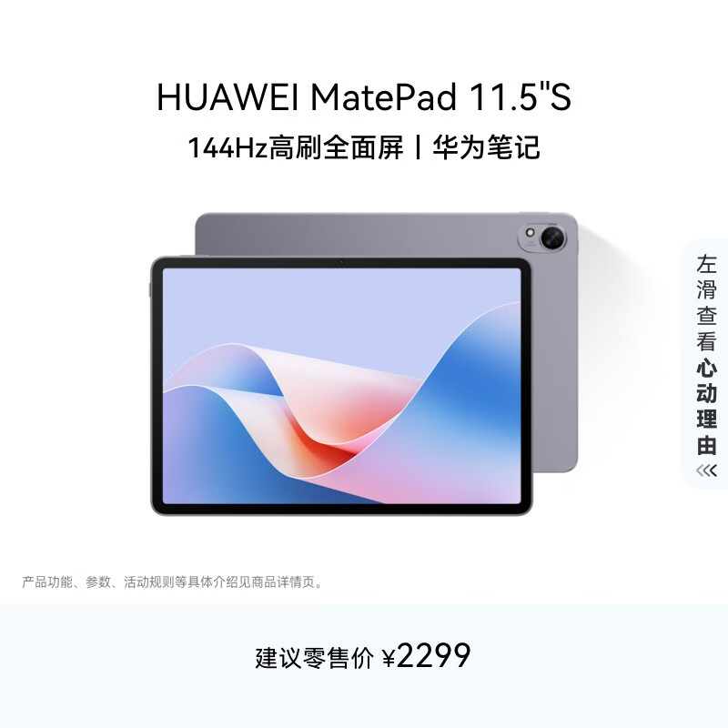 HUAWEI MatePad 11.5''S华为平板电脑144Hz高刷2.8K全面屏娱乐学生学习8+256GB WIFI深空灰
