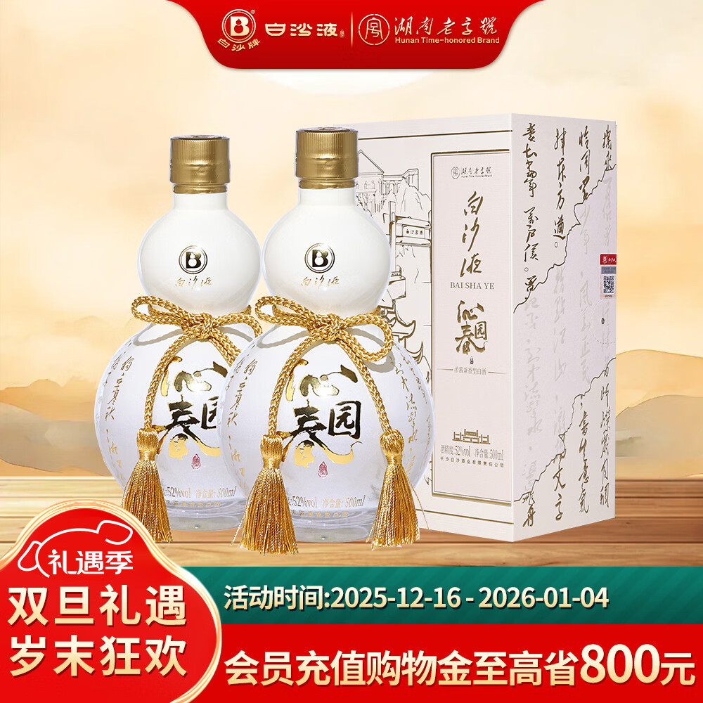 白沙白酒京东送礼白沙液沁园春52度浓酱兼香型大曲纯粮食高度口粮白酒 52度 500mL 2瓶  沁园春双瓶