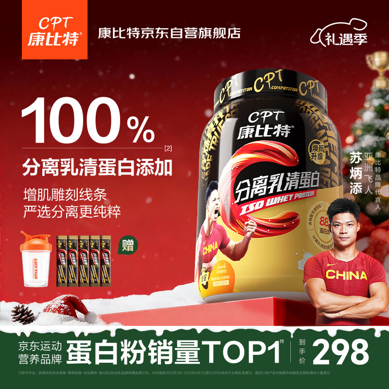 康比特分离乳清蛋白粉增肌粉高蛋白低脂低乳糖健身人士蛋白粉750g