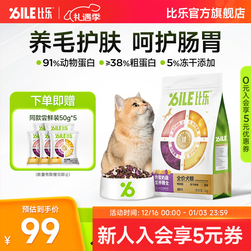 比乐猫粮 臻系列全价猫粮 肉蛋奶蔬低敏无谷配方成猫幼猫干粮 六拼鳕鱼磷虾2kg