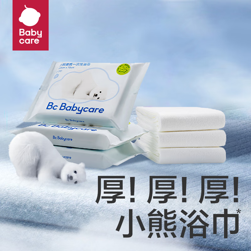 babycare小熊一次性浴巾独立包装绵柔干湿两用居家旅行便携毛巾 【mini款】3包 70cm×100cm