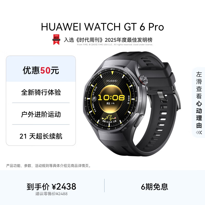 HUAWEI WATCH GT 6 Pro曜石黑46mm华为智能手表全新骑行体验21天超长续航蓝宝石玻璃&amp;钛合金GT5Pro升级