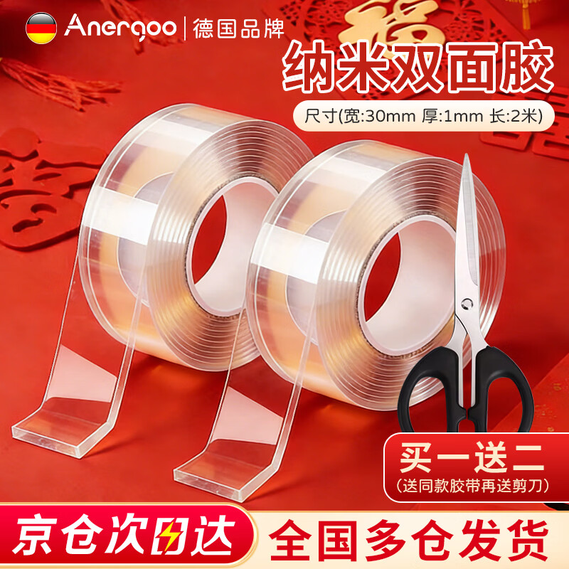 ANERGOO 安尔固马年贴春联专用强力纳米胶带京东自营 不留痕双面胶 透明胶带车用家用高粘度不伤墙无痕可重复使用
